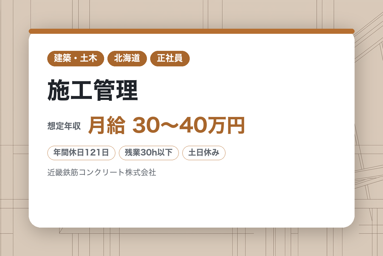 【施工管理／橋梁床版】全国｜1級土木保持者は面接確約／東証プライム上場グループの安定基盤／残業月10h・年休121日でQOLを最大化