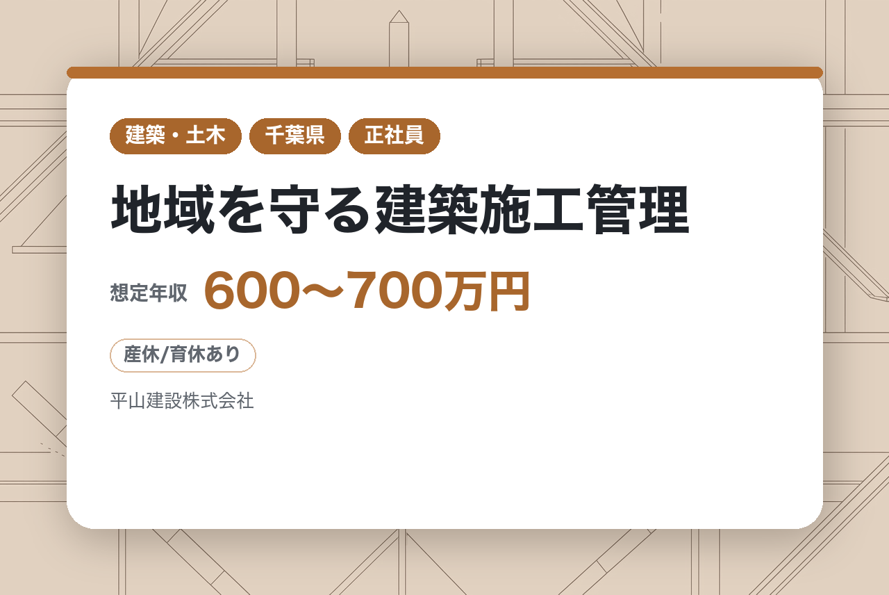 ★経験者【千葉｜成田市】地域を守る建築施工管理◇2級建築施工管理技士｜創業120年の安定感｜全社でDX推進企業｜直行直帰OK｜残業3割減を実現した最新環境｜街の「顔」をプロデュースす
