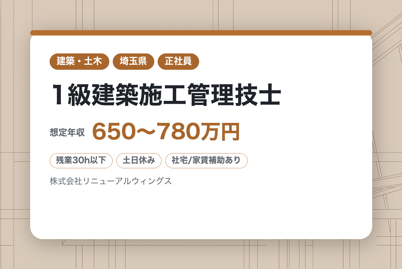 ★即戦力【東京・千葉・さいたま・神奈川】1級建築施工管理技士☆面接確約！年休127日◇マンション大規模修繕工事／リニューアル工事専門会社／働きやすさ◎公的認定企業