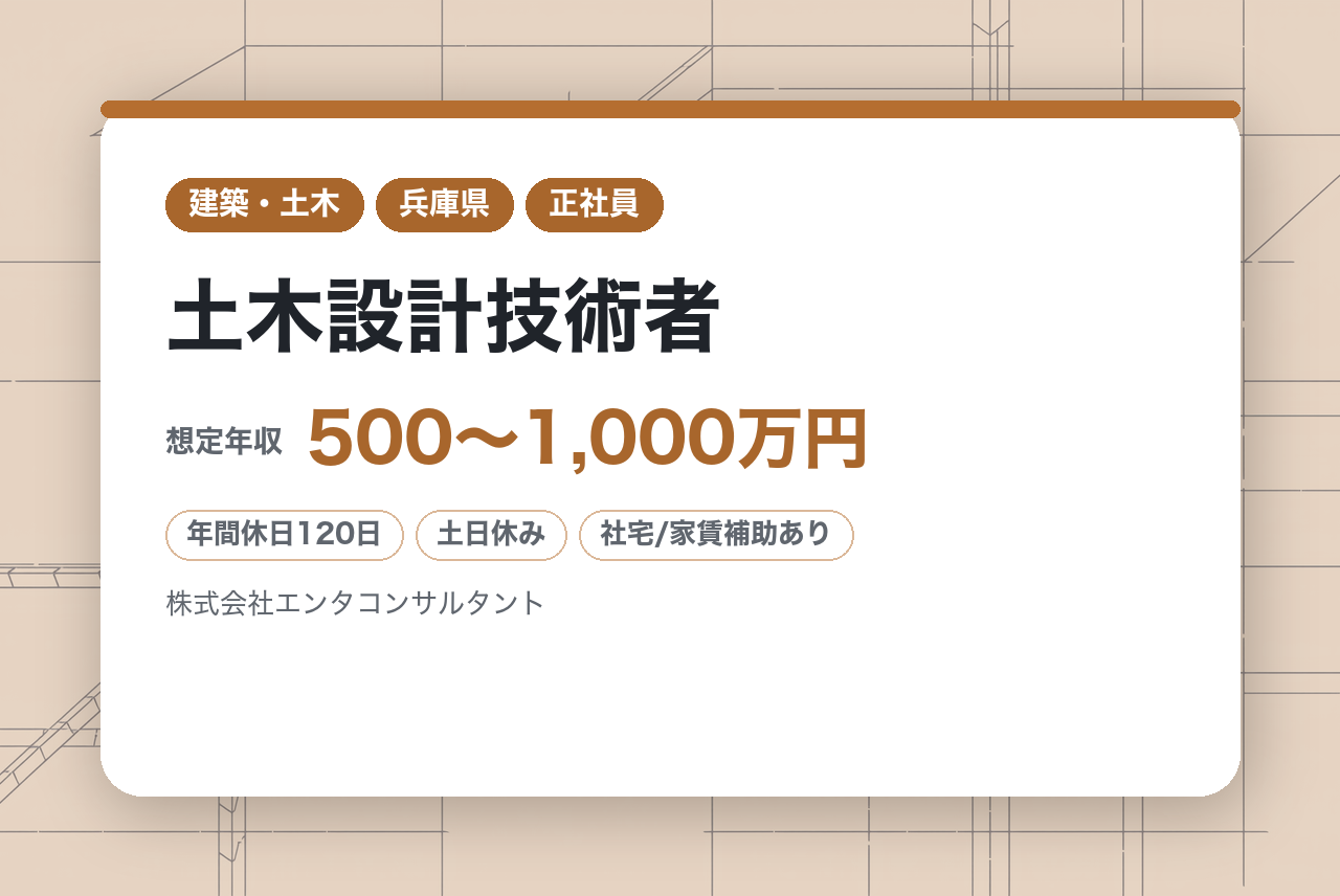 ★経験者【兵庫】土木設計技術者◇RCCM／年間休日120日！ノー残業デーあり！在宅ワーク・リモートワークの相談可！