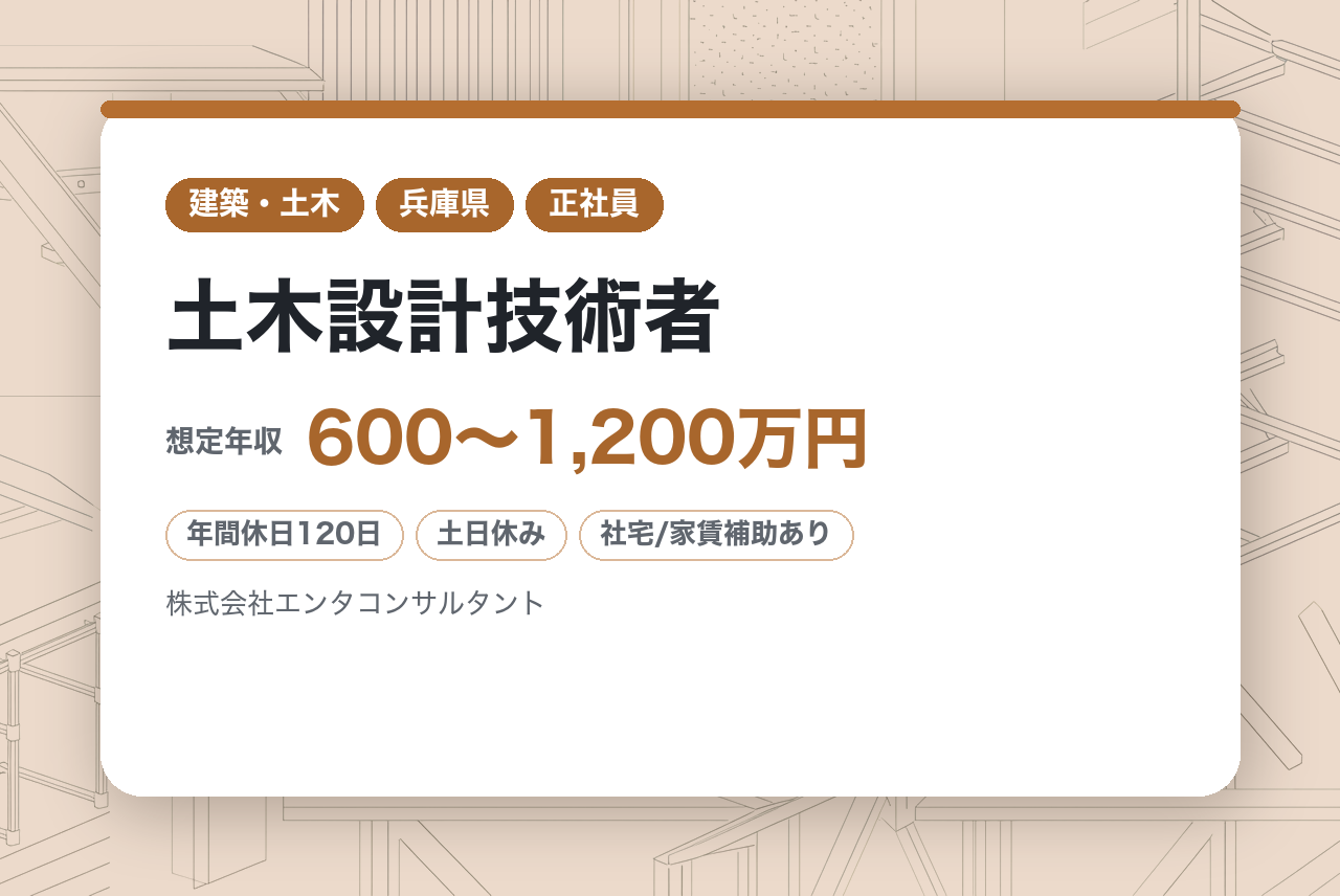 ★即戦力【兵庫】土木設計技術者◇技術士／年間休日120日！ノー残業デーあり！在宅ワーク・リモートワークの相談可！
