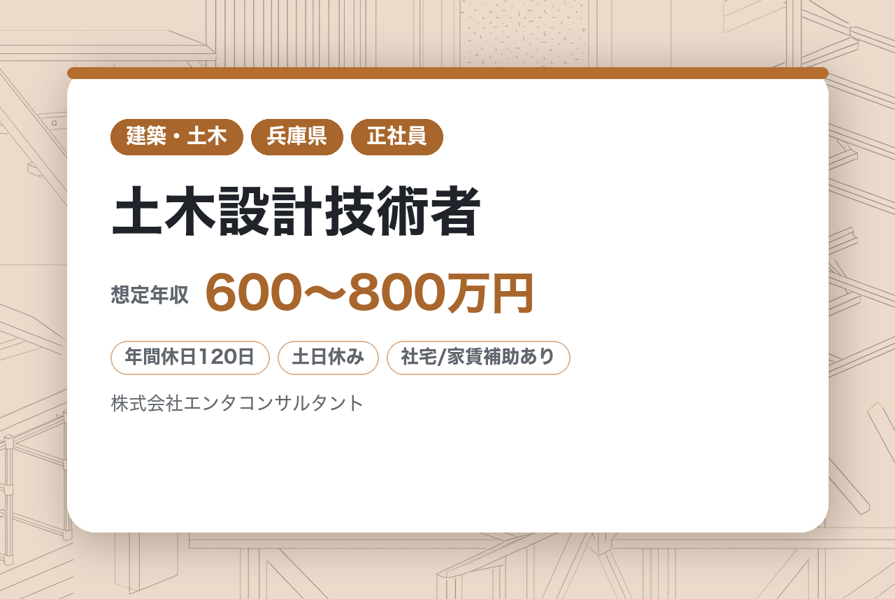 ★シニア層【兵庫】土木設計技術者◇技術士／年間休日120日！ノー残業デーあり！在宅ワーク・リモートワークの相談可！