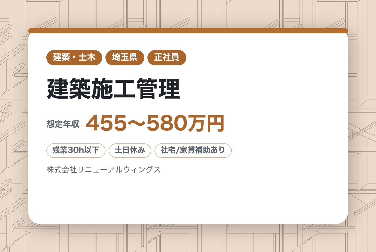 ★経験者【東京・千葉・さいたま・神奈川】建築施工管理☆建築業界経験者面接確約！年休127日◇マンション大規模修繕工事／リニューアル工事専門会社／働きやすさ◎公的認定企業