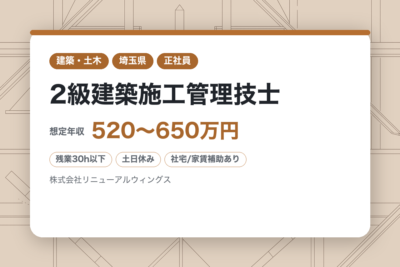 ★戦力【東京・千葉・さいたま・神奈川】2級建築施工管理技士☆面接確約！年休127日◇マンション大規模修繕工事／リニューアル工事専門会社／働きやすさ◎公的認定企業