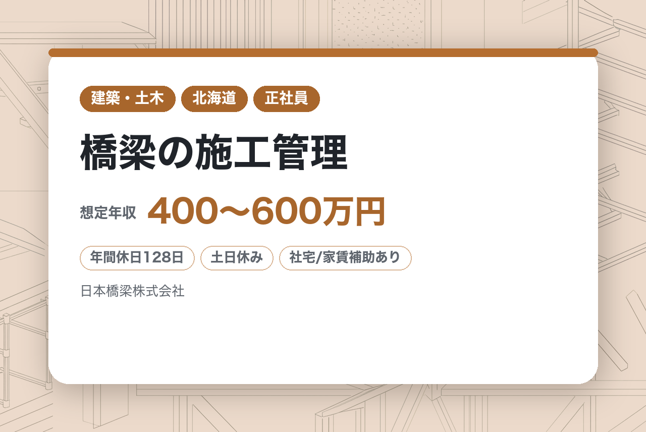 【神戸拠点／全国】橋梁の施工管理◇完全未経験／明石海峡大橋等の大規模実績多数◎／