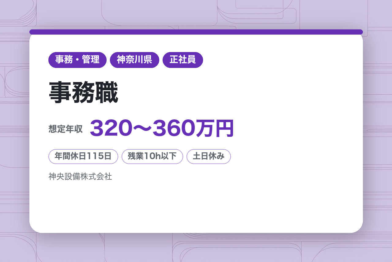 【厚木】事務職 ◆面接1回／住宅手当有／創業60年の地元に根付いた企業