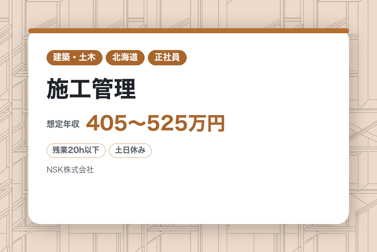札幌【施工管理◇未経験】えるぼし3つ星認定/在宅勤務可能/リモート可能/働き方改善