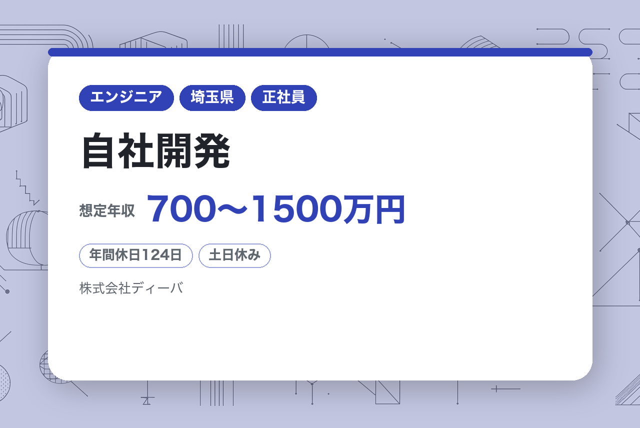 【SREエンジニア】自社開発／オンプレ・クラウドリフト推進中