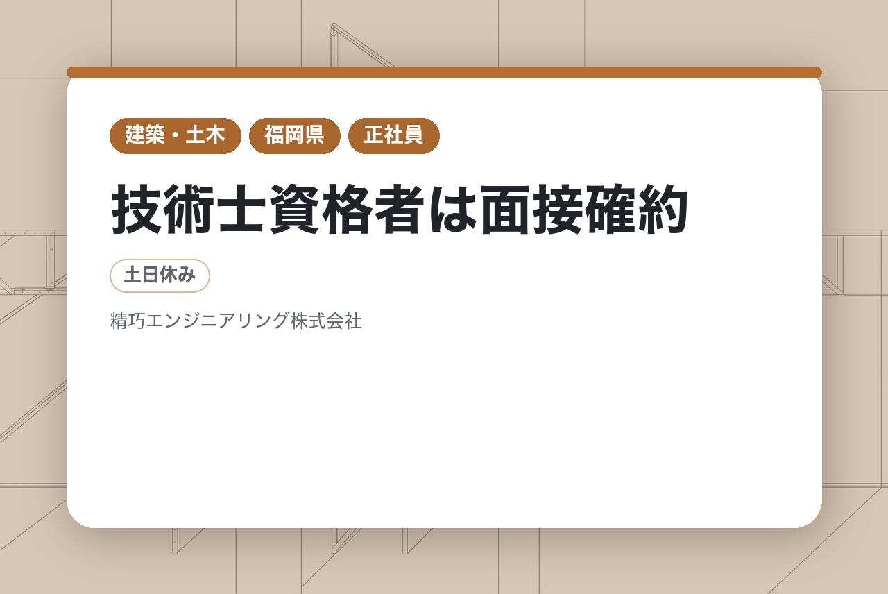 【建設コンサルタント職／農業土木部門】【大分・由布市／福岡・大野城市】技術士資格者は面接確約／管理技術者として裁量権を持つ働き方／完全週休2日・年休120日超