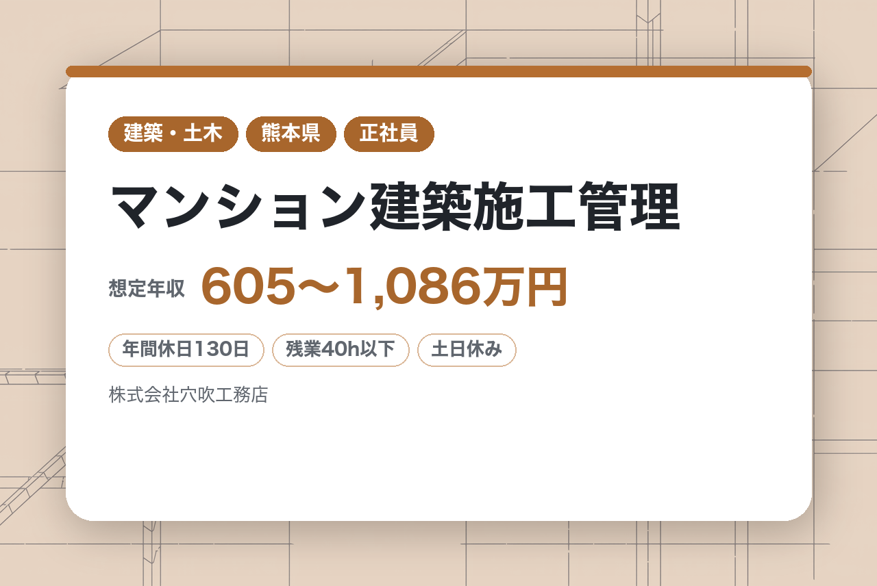 【熊本】◆マンション建築施工管理◎年間休日130日◎オリックスグループ