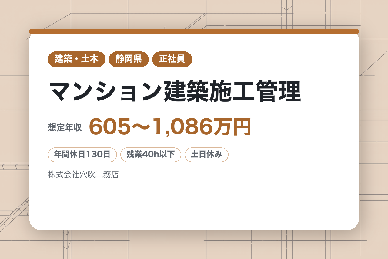 【静岡】◆マンション建築施工管理◎年間休日130日◎オリックスグループ